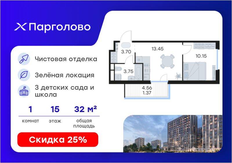 Планировка 1 комнатной квартиры, 32.9 м², в «GloraX Парголово»