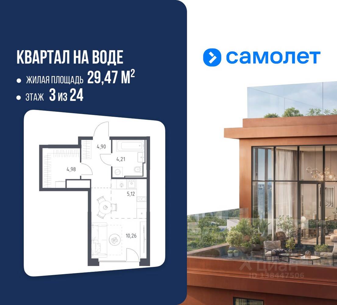 Планировка 1 комнатной квартиры, 29.47 м², в «Квартал на воде»