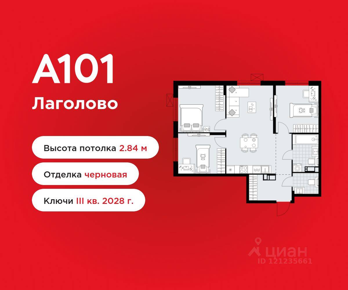 3-комн. квартира, 71,07 м², в ЖК А101 Лаголово