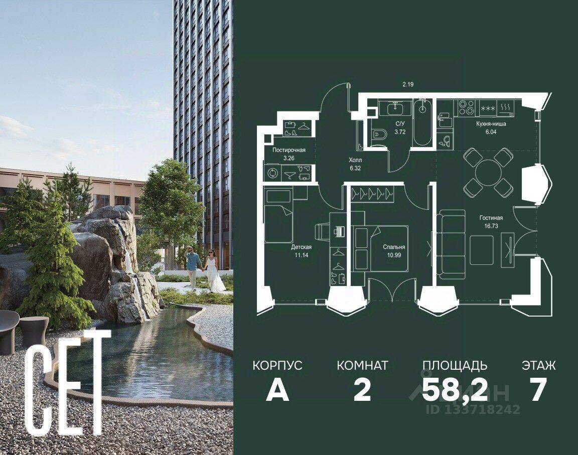 2-комн. квартира, 58,2 м², в ЖК SET