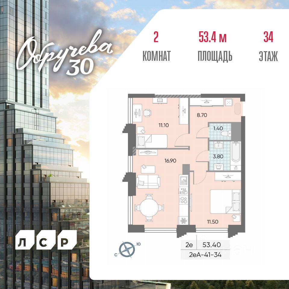 2-комн. квартира, 53,4 м², в ЖК Обручева 30