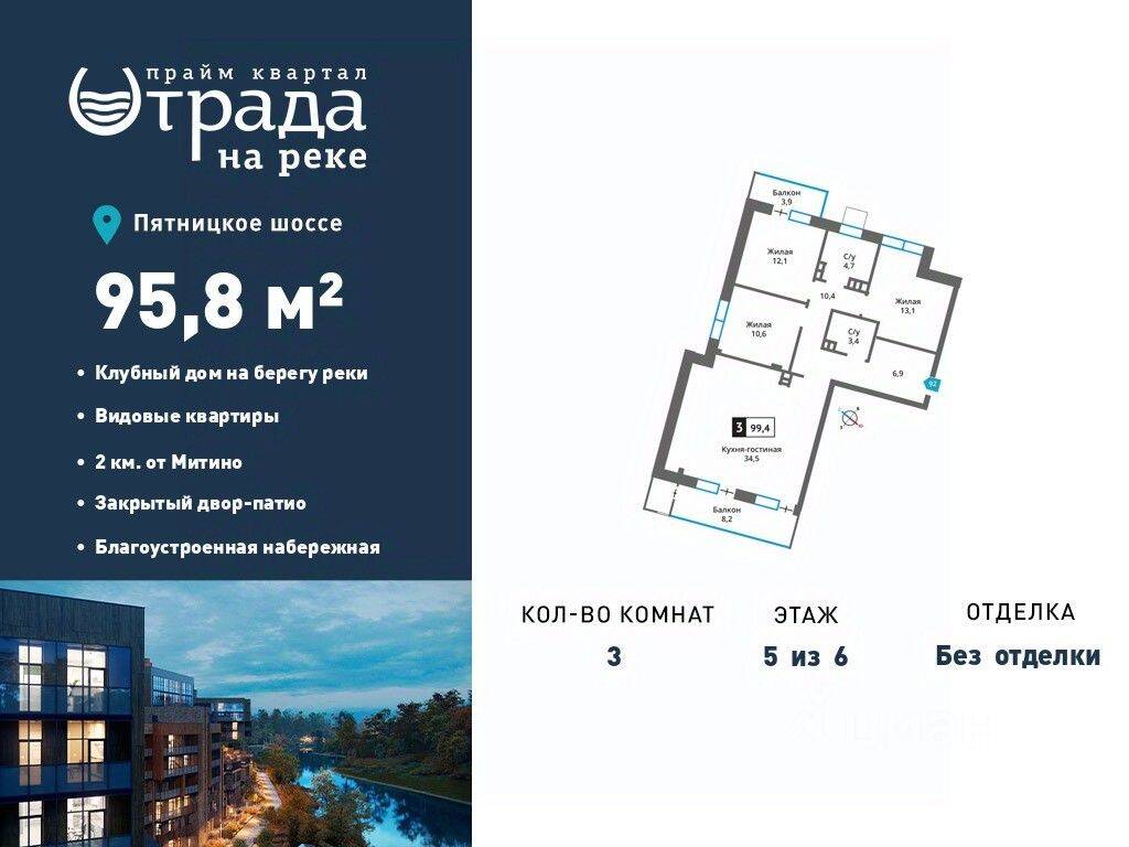 Планировка 3 комнатной квартиры, 95.8 м², в «Отрада на реке»