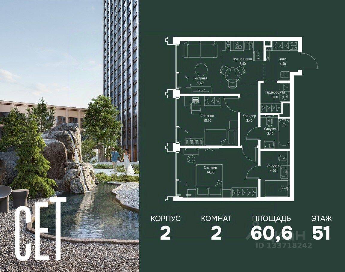 2-комн. квартира, 60,6 м², в ЖК SET