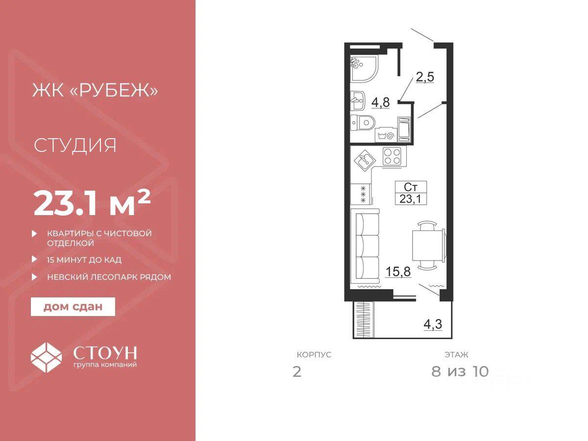 Квартира-студия, 23,1 м², в ЖК Рубеж