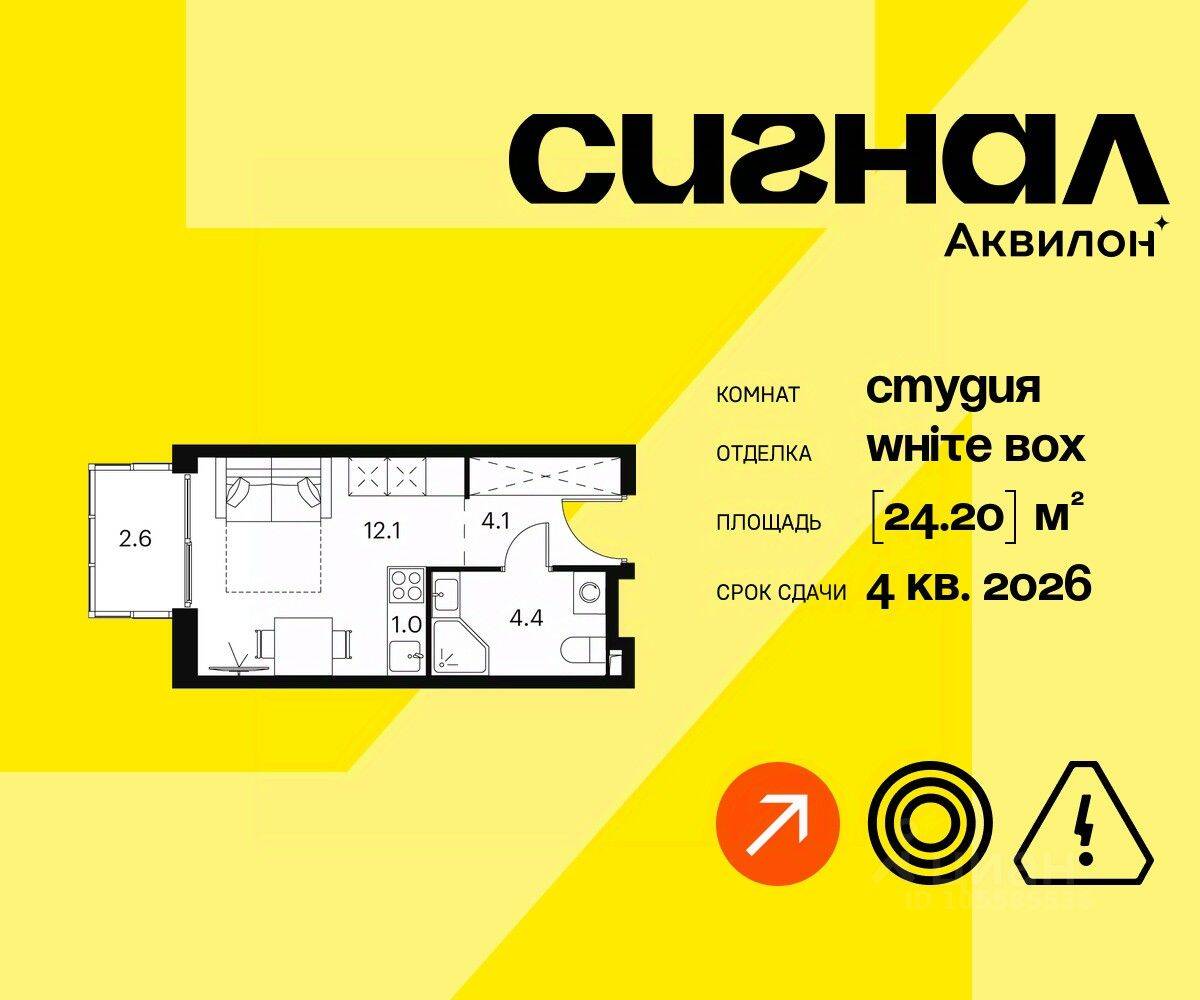 Квартира-студия, 24,2 м², в Апарт-комплекс Аквилон Signal