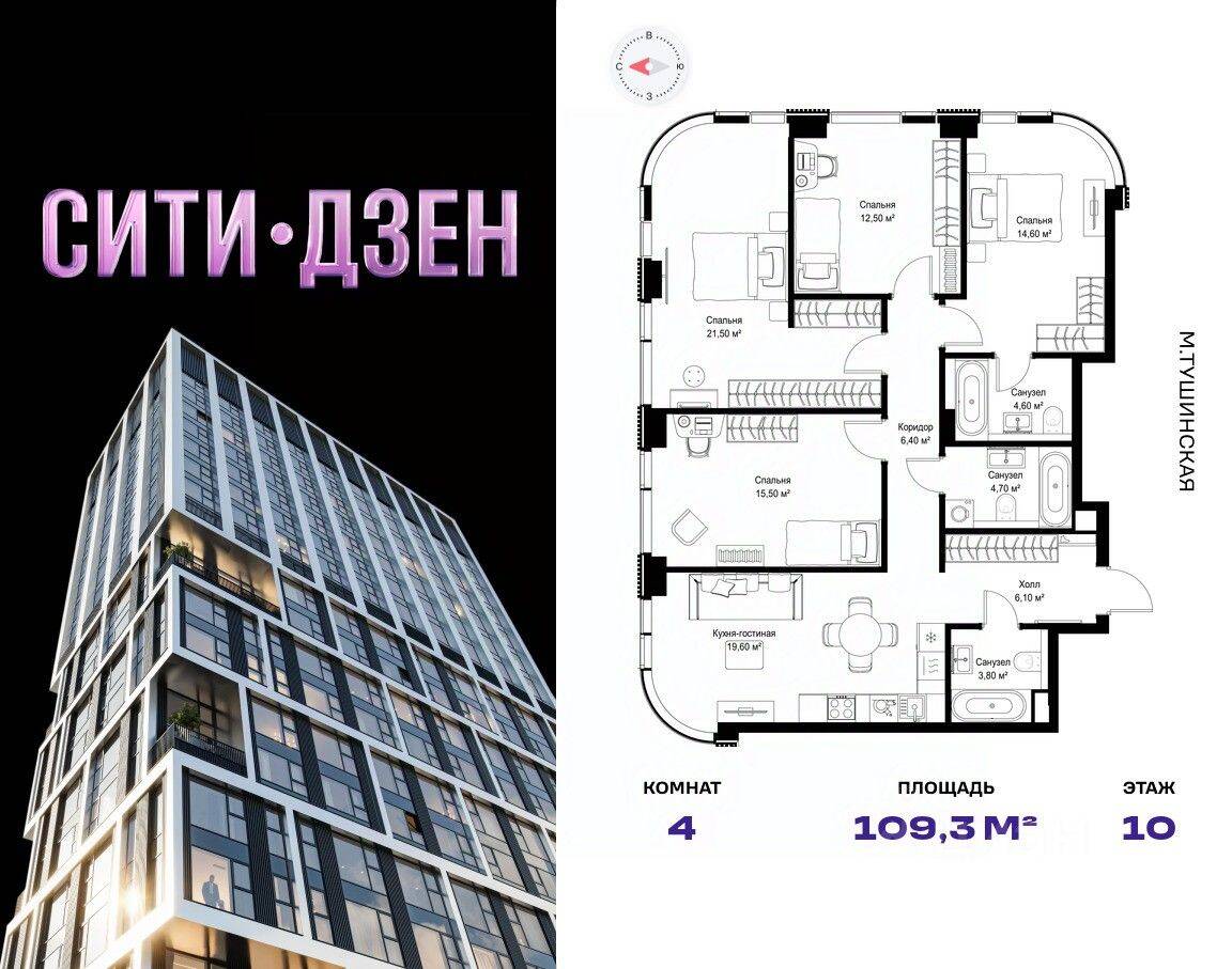 4-комн. квартира, 109,3 м², в ЖК Cityzen