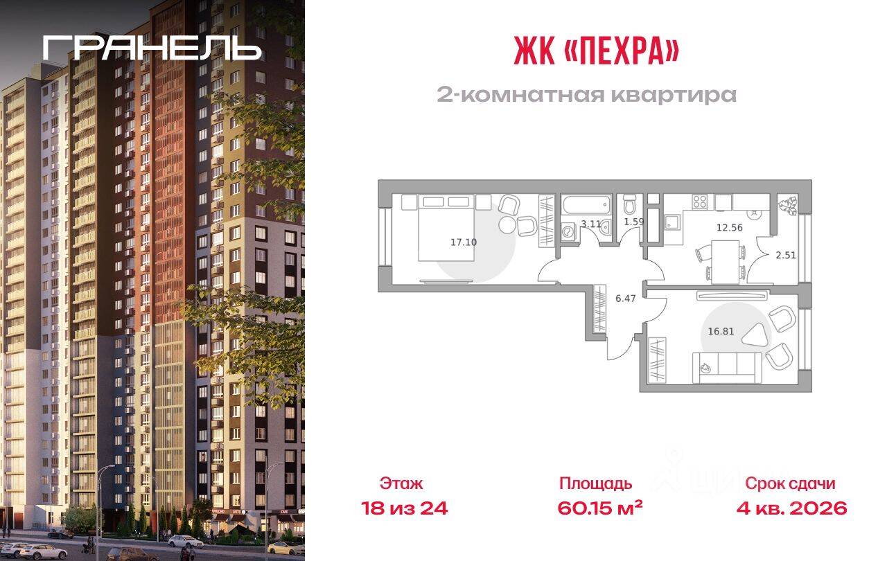 2-комн. квартира, 60,15 м², в ЖК Пехра