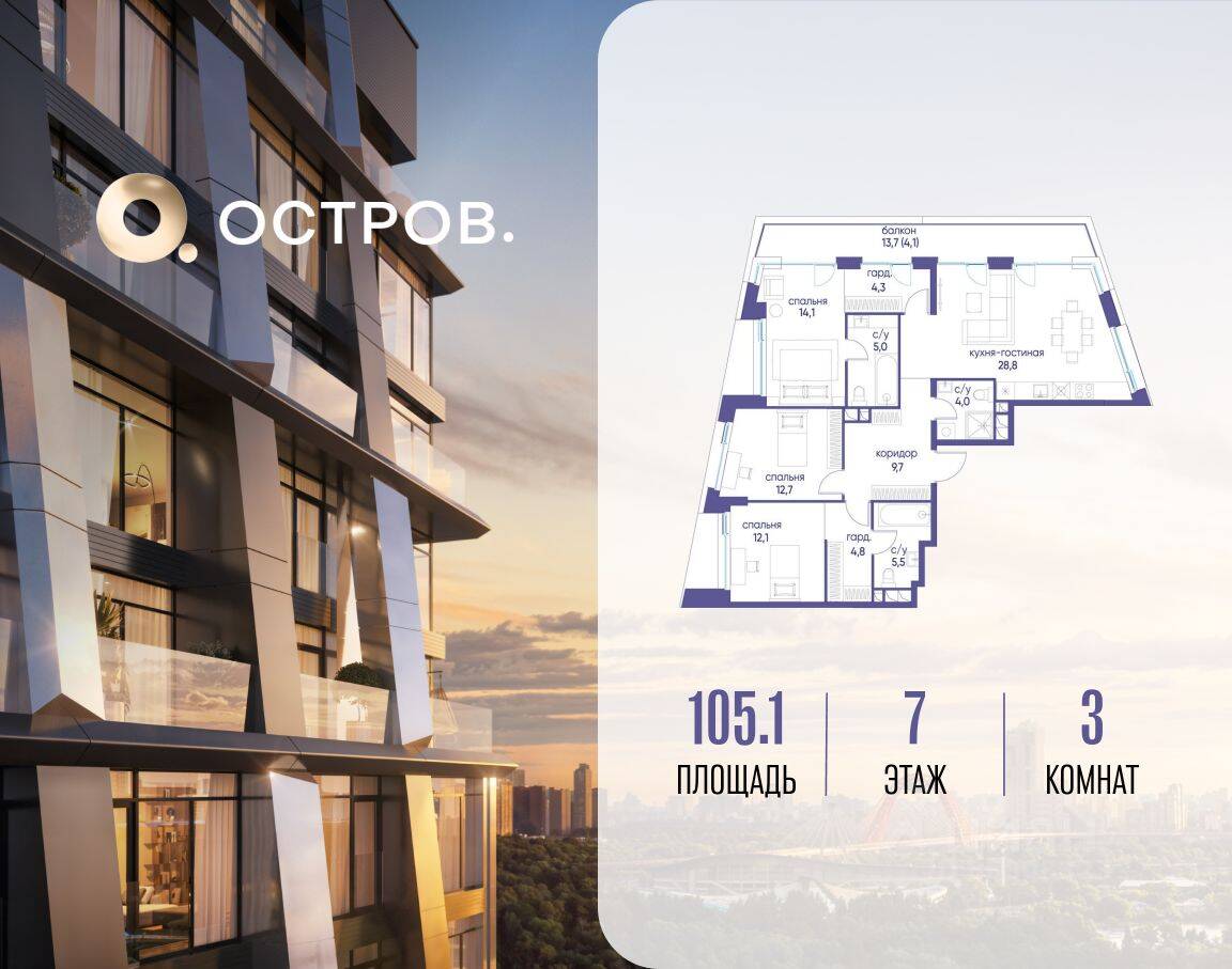 3-комн. квартира, 105,1 м², в ЖК Остров