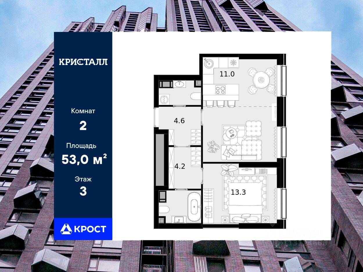 2-комн. квартира, 53 м², в ЖК Crystal Трилогия