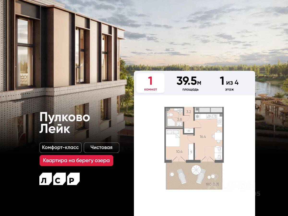 1-комн. квартира, 39,5 м², в Малоэтажный ЖК Пулково Lake