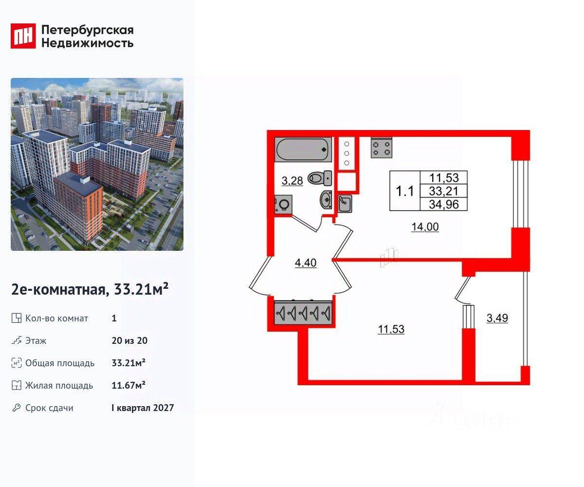 1-комн. квартира, 33,21 м², в ЖК Город звезд