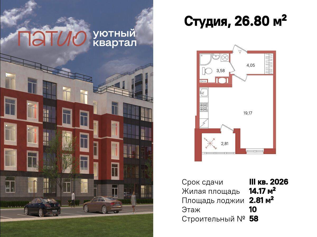 Планировка 1 комнатной квартиры, 26.8 м², в «Патио»