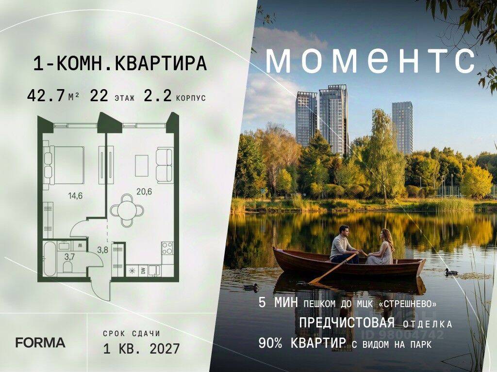 1-комн. квартира, 42,7 м², в ЖК «МОМЕНТС»