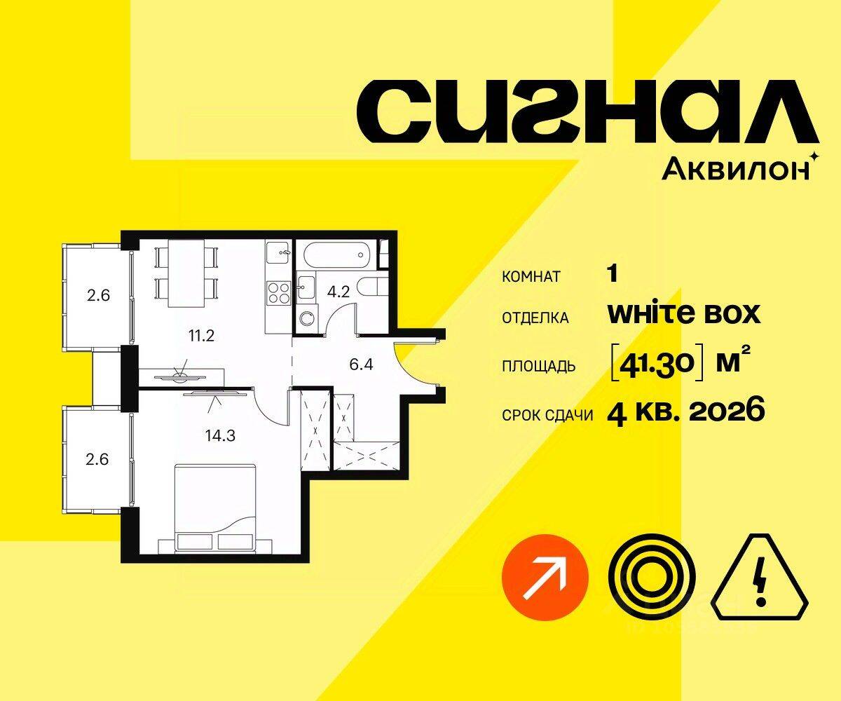Квартира-студия, 41,3 м², в Апарт-комплекс Аквилон Signal