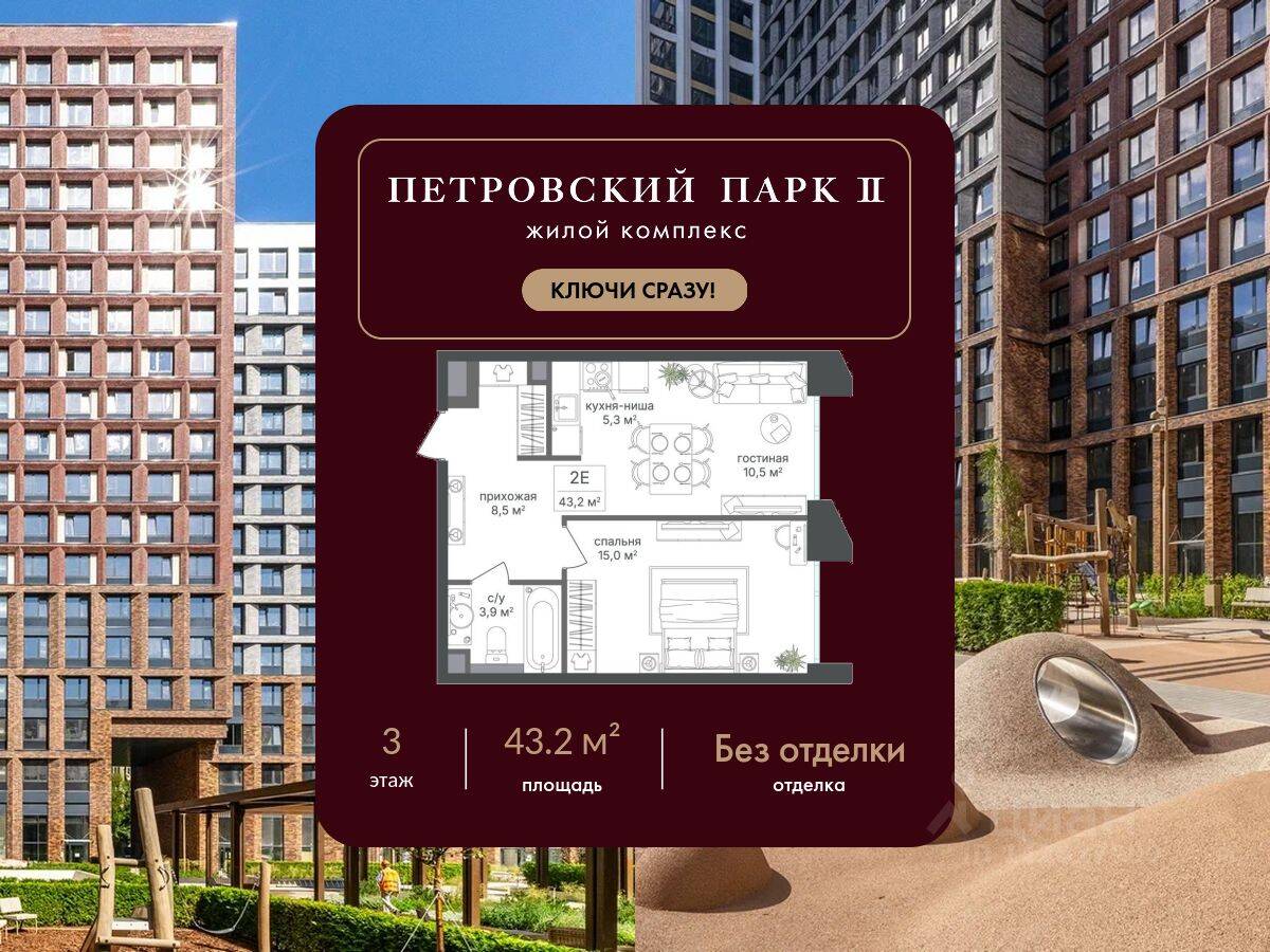 1-комн. квартира, 43,2 м², в ЖК Петровский парк II