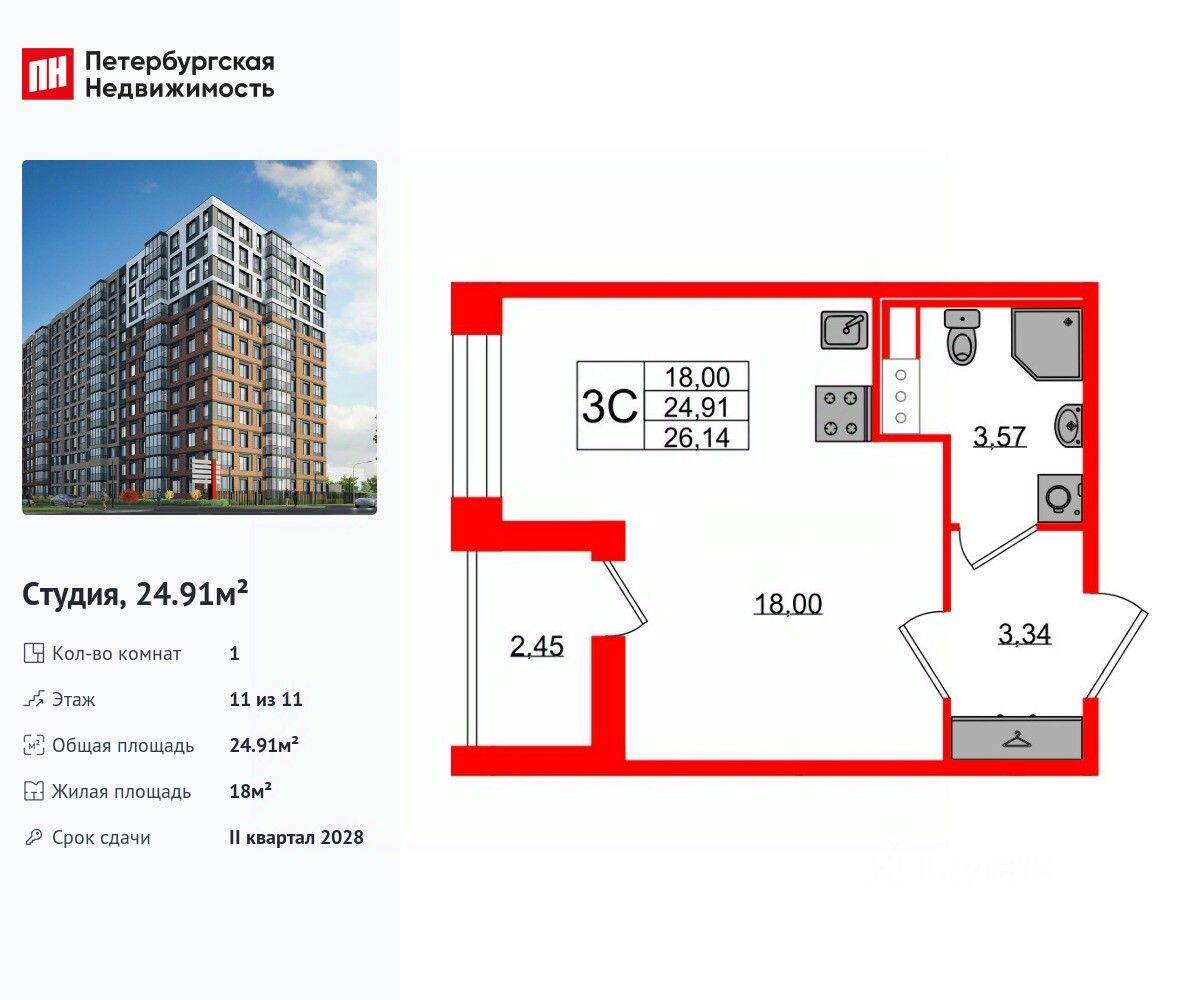 Квартира-студия, 24,91 м², в ЖК Астра Континенталь