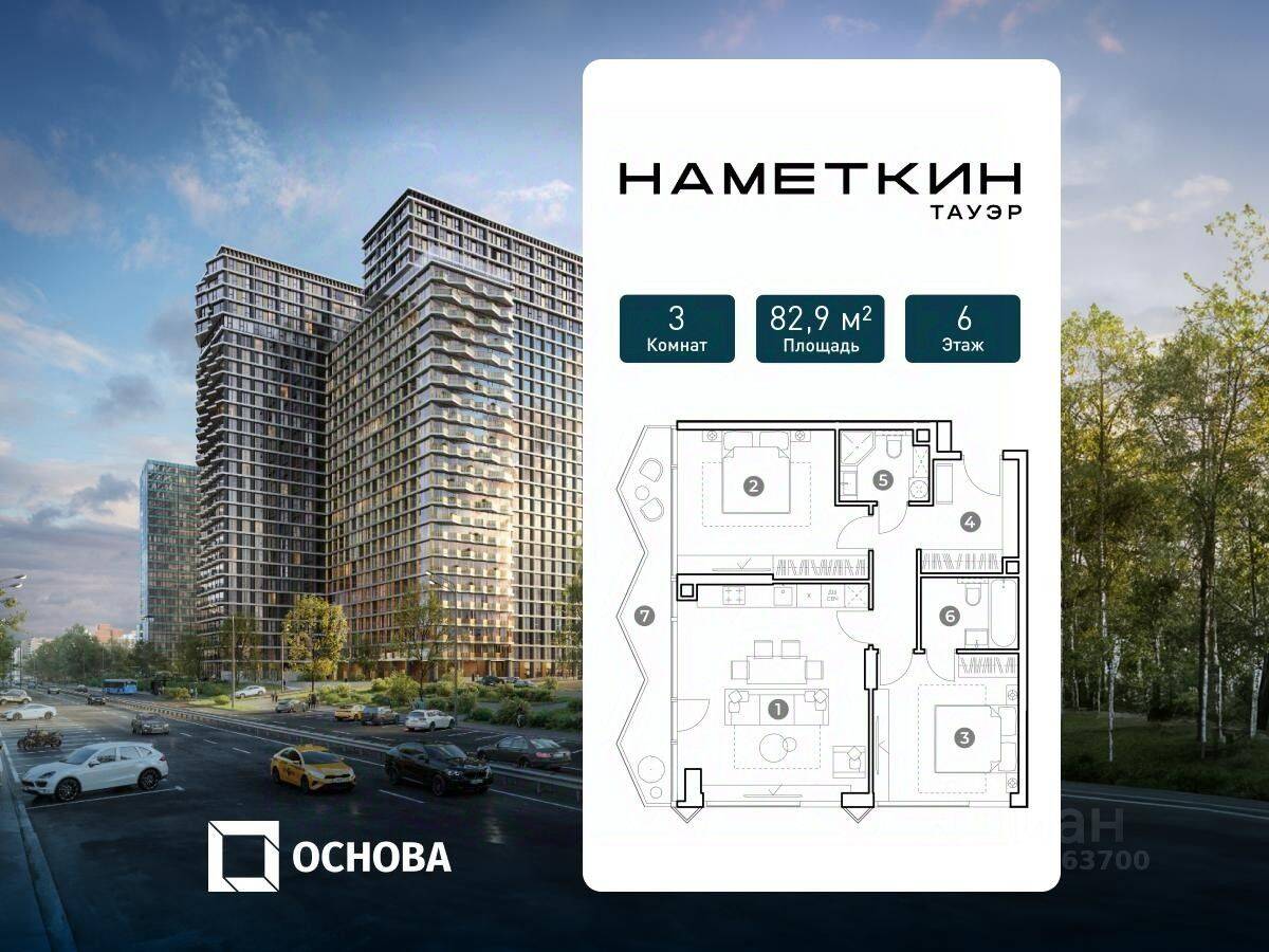 3-комн. квартира, 82,9 м², в МФК Nametkin Tower