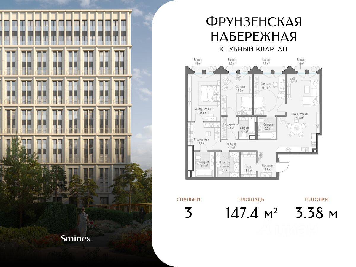 3-комн. квартира, 147,4 м², в ЖК Фрунзенская набережная