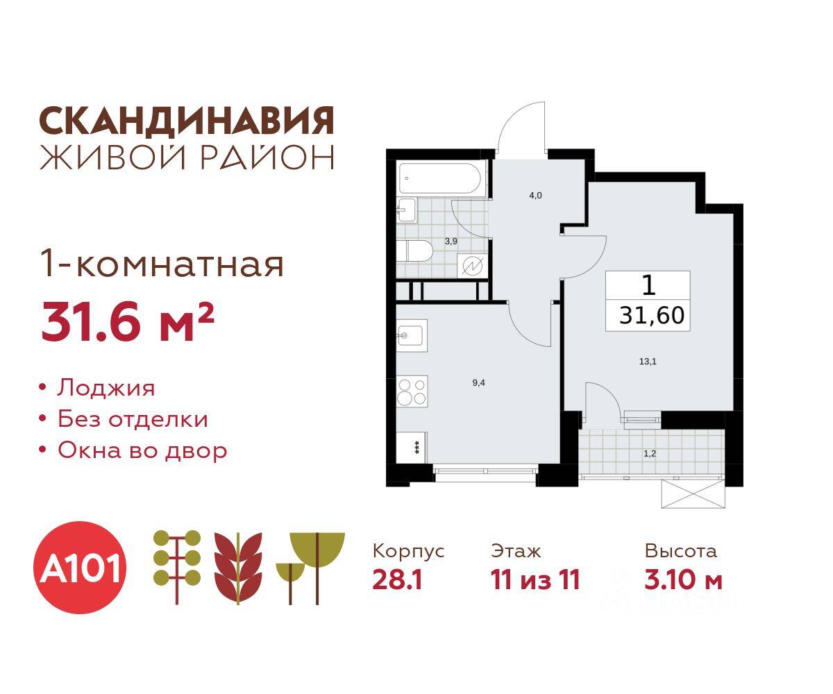 Квартира-студия, 31,6 м², в ЖК Скандинавия