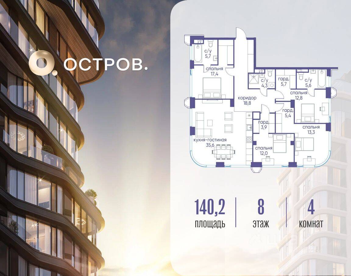 4-комн. квартира, 140,2 м², в ЖК Остров