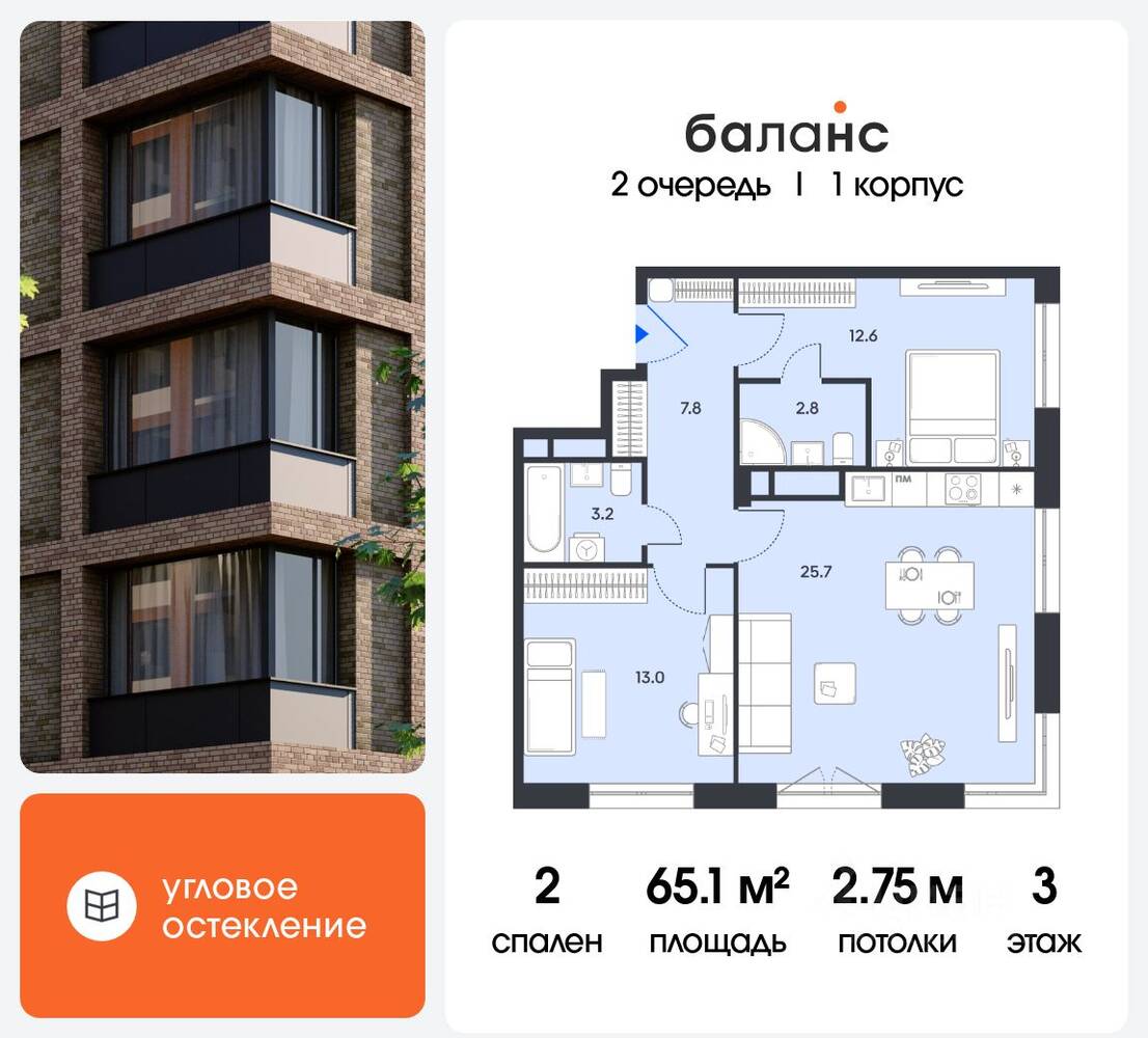 2-комн. квартира, 65,1 м², в ЖК balance