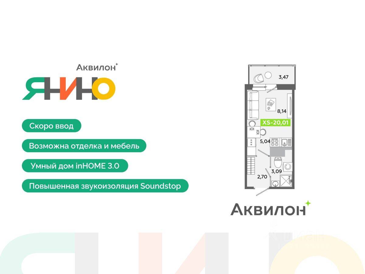 Квартира-студия, 20,01 м², в ЖК Аквилон ЯНИНО