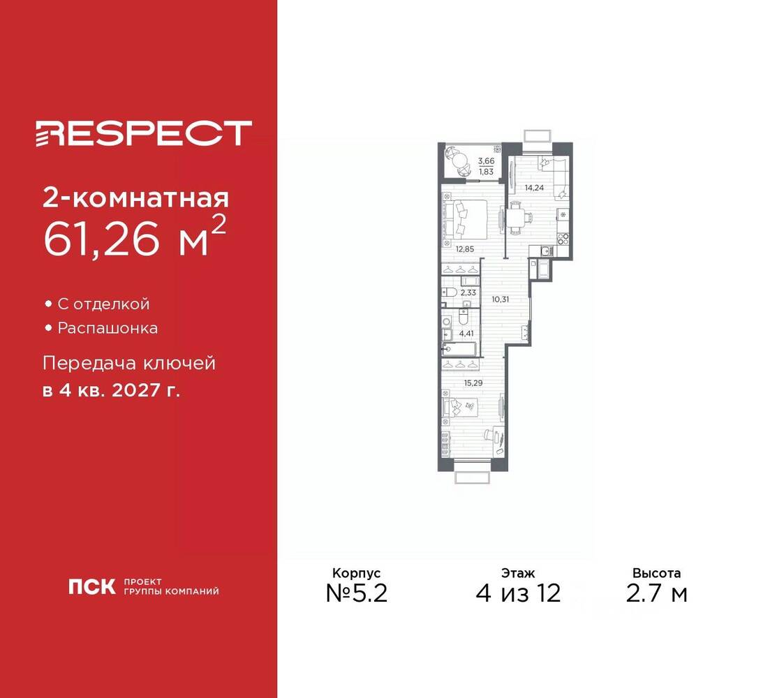 2-комн. квартира, 61,26 м², в ЖК Respect