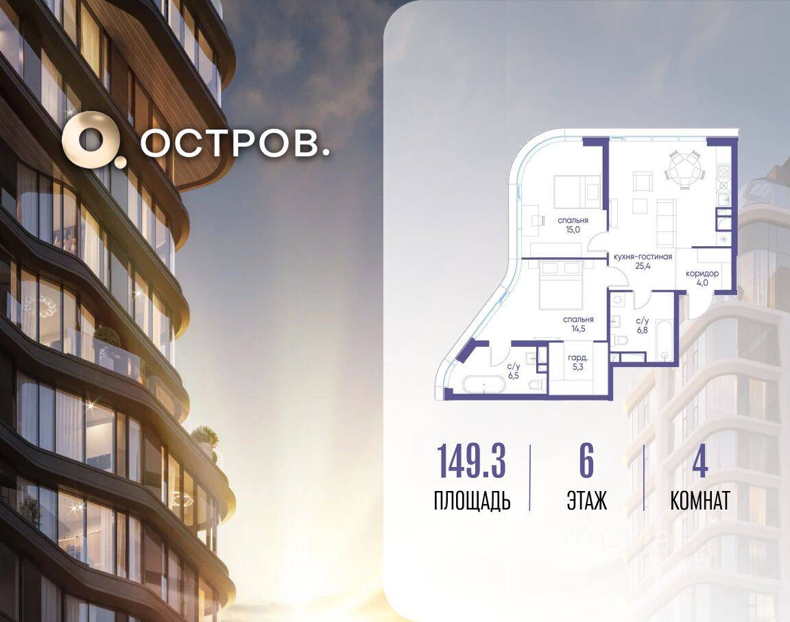 4-комн. квартира, 149,3 м², в ЖК Остров
