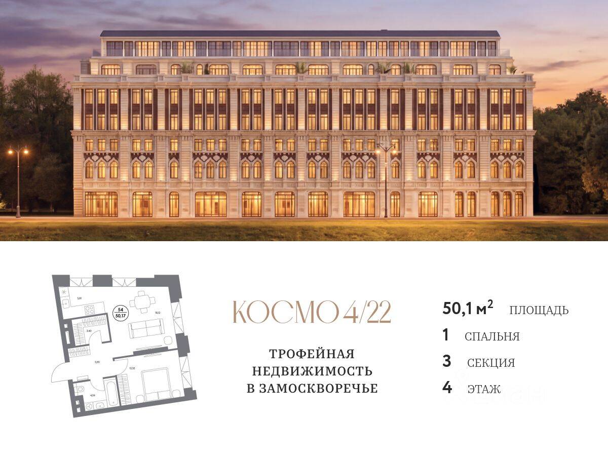 Планировка 1 комнатной квартиры, 50.1 м², в «Клубный дом Космо 4/22»