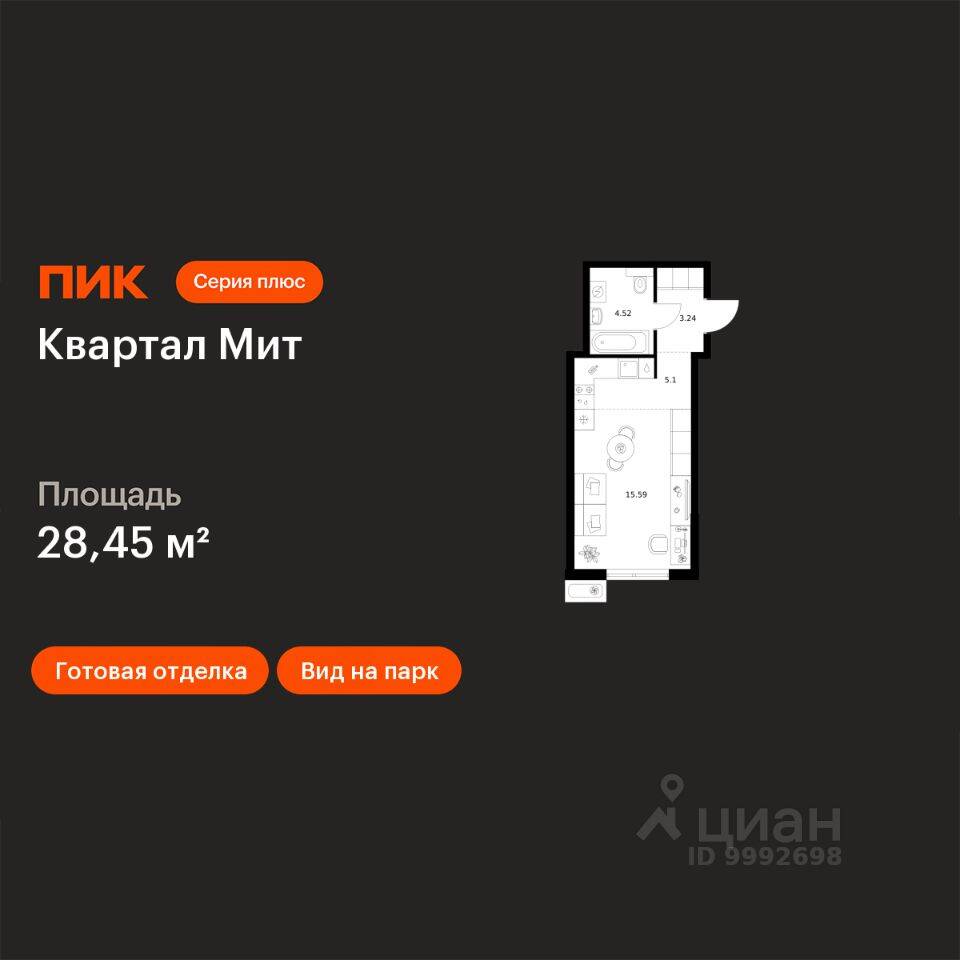 Квартира-студия, 28,45 м², в ЖК «Квартал Мит»