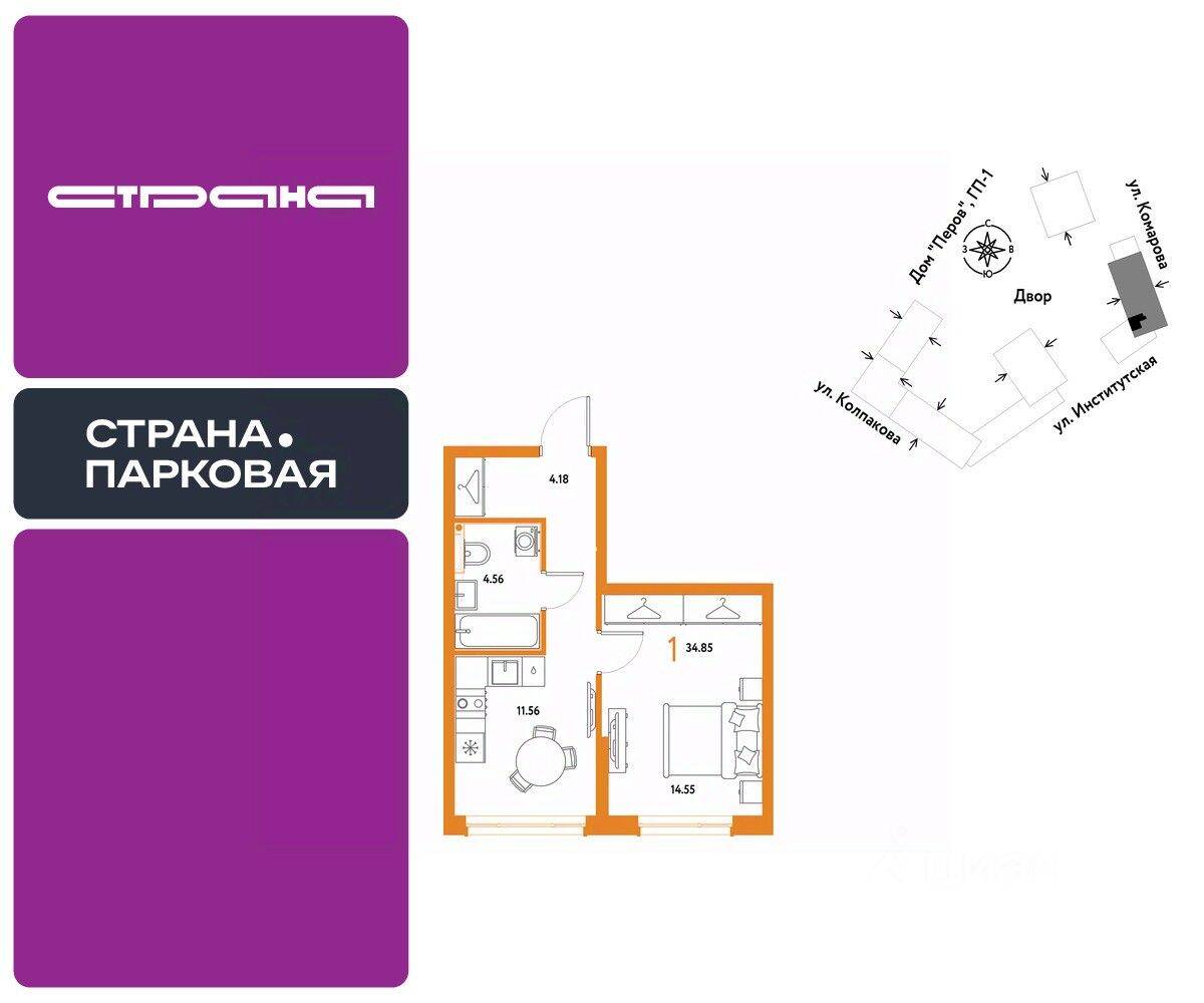 1-комн. квартира, 34,85 м², в ЖК Страна.Парковая