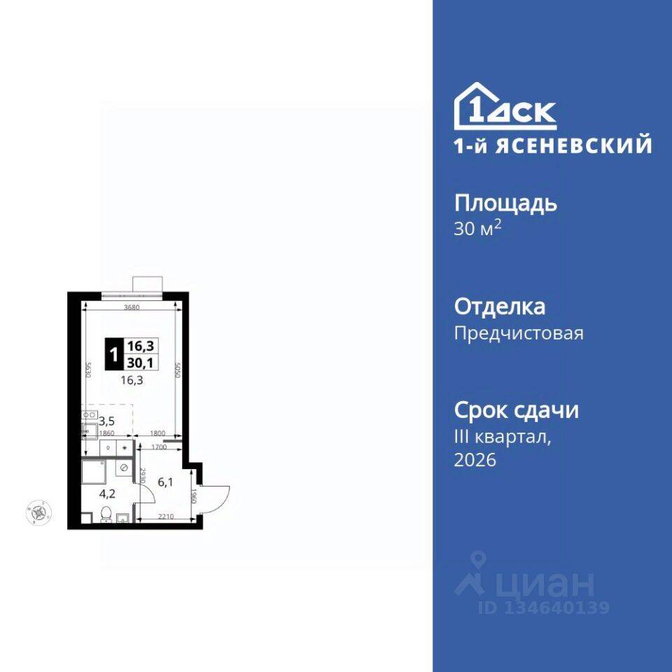 Квартира-студия, 30,1 м², в ЖК 1-й Ясеневский