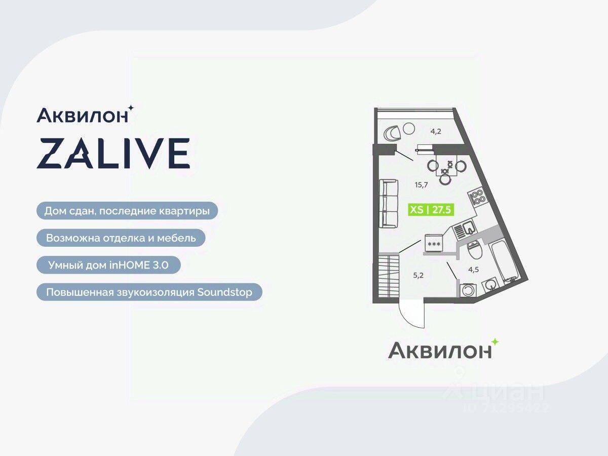 Квартира-студия, 27,5 м², в ЖК Аквилон ZALIVE