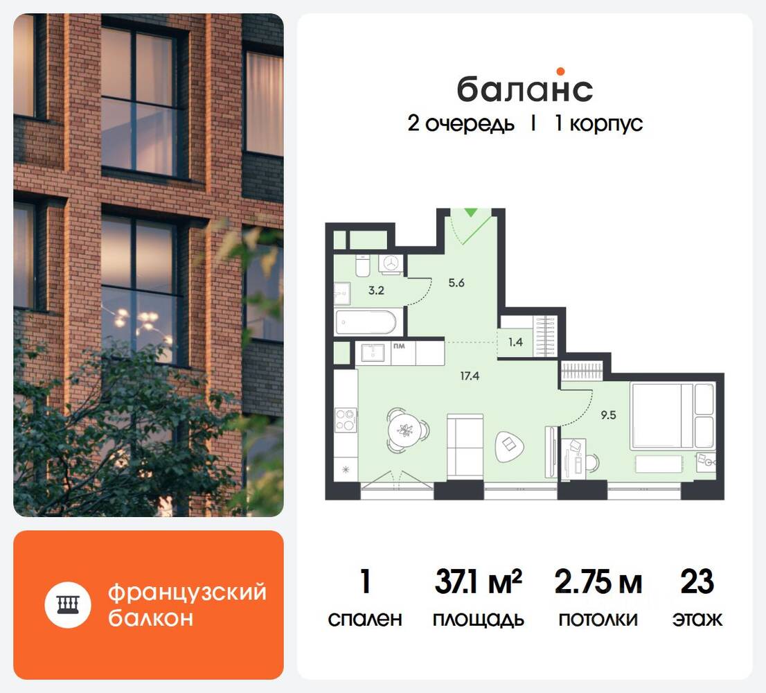 Планировка 1 комнатной квартиры, 37.1 м², в «balance»