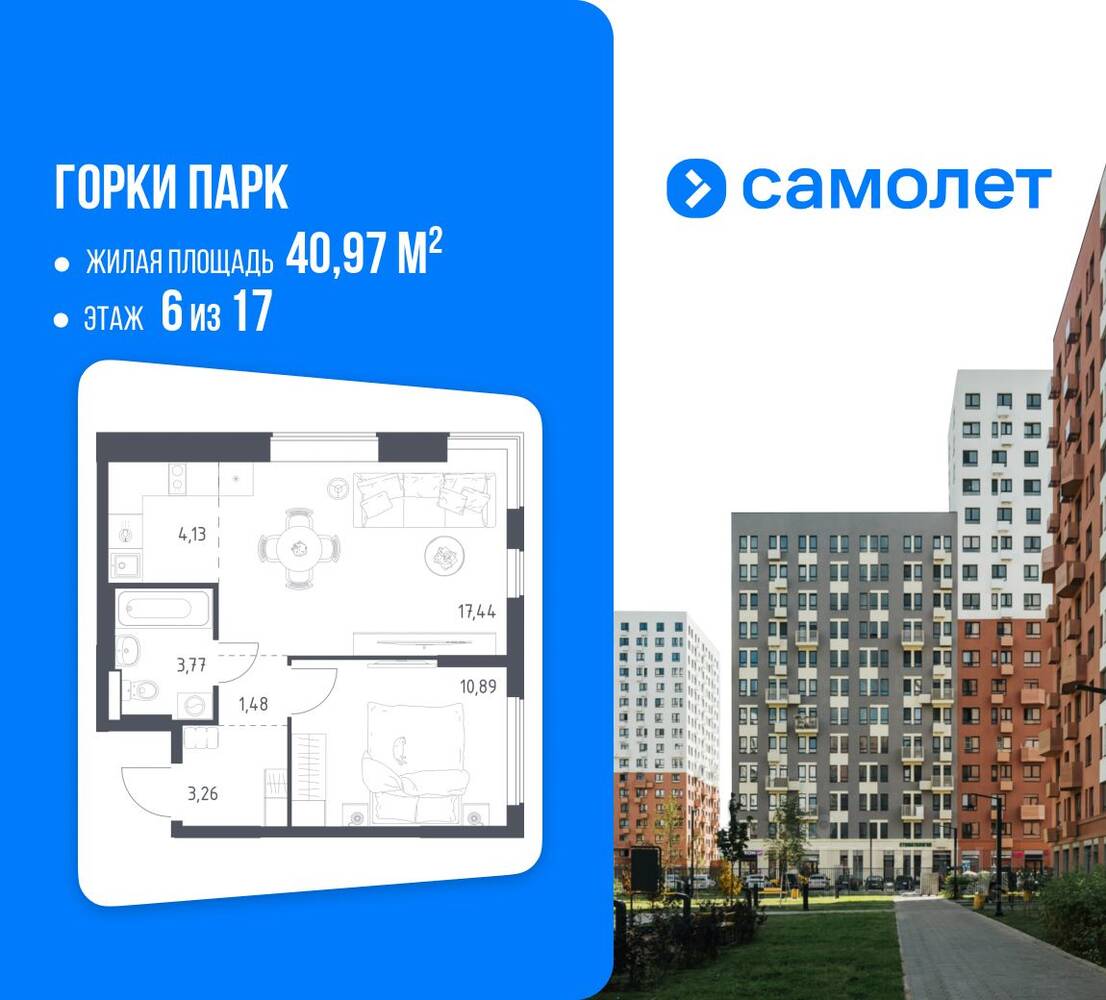 1-комн. квартира, 40,97 м², в ЖК Горки Парк