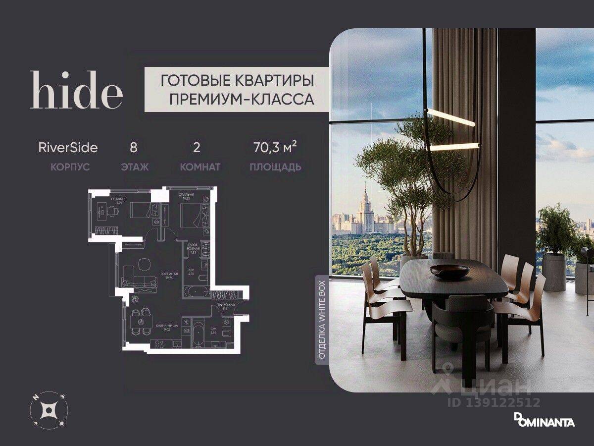 Планировка 3 комнатной квартиры, 70.3 м², в «Hide»