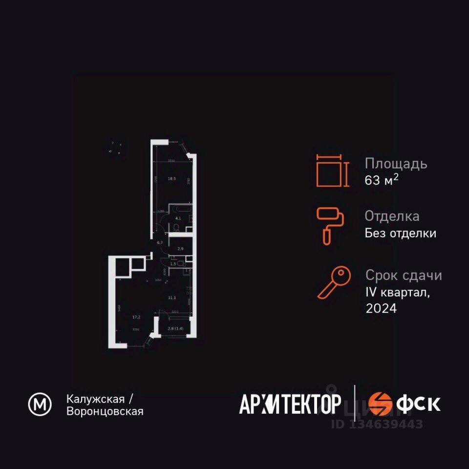 2-комн. квартира, 63,4 м², в ЖК Архитектор