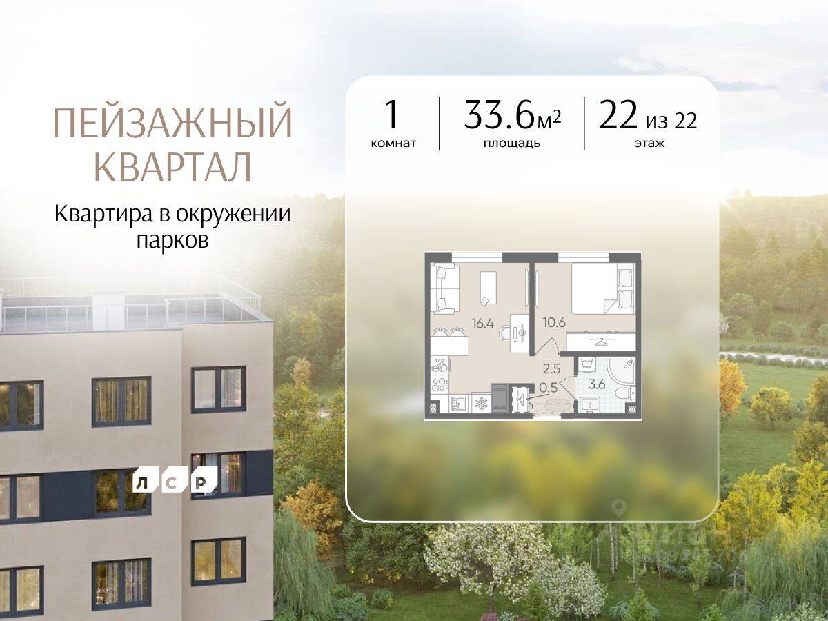 1-комн. квартира, 33,6 м², в ЖК «Цветной город»