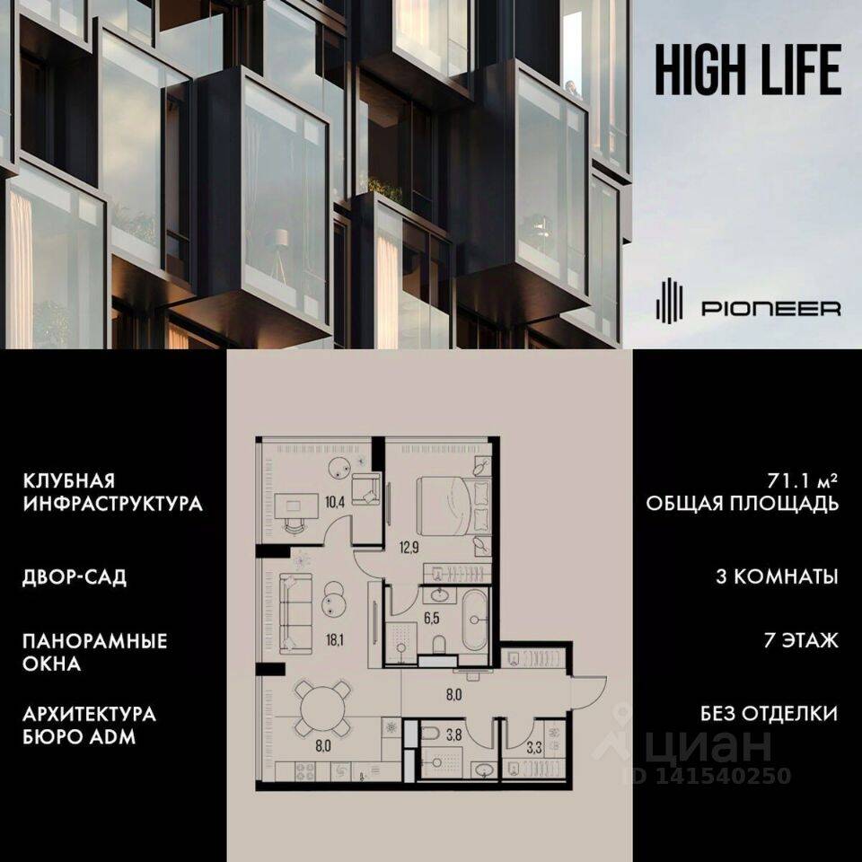 3-комн. квартира, 71,1 м², в ЖК High Life