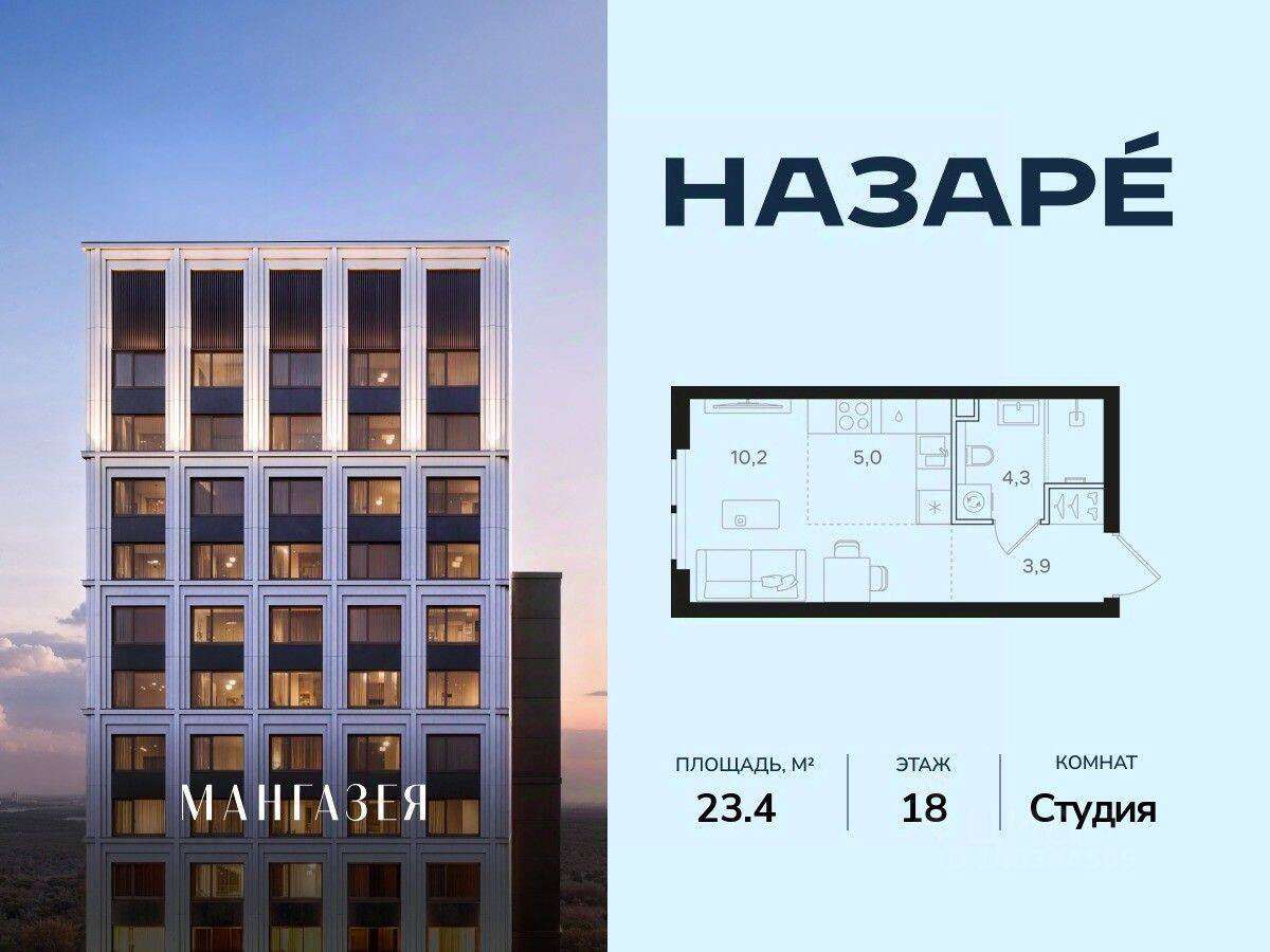 Квартира-студия, 23,4 м², в ЖК Мангазея в Богородском