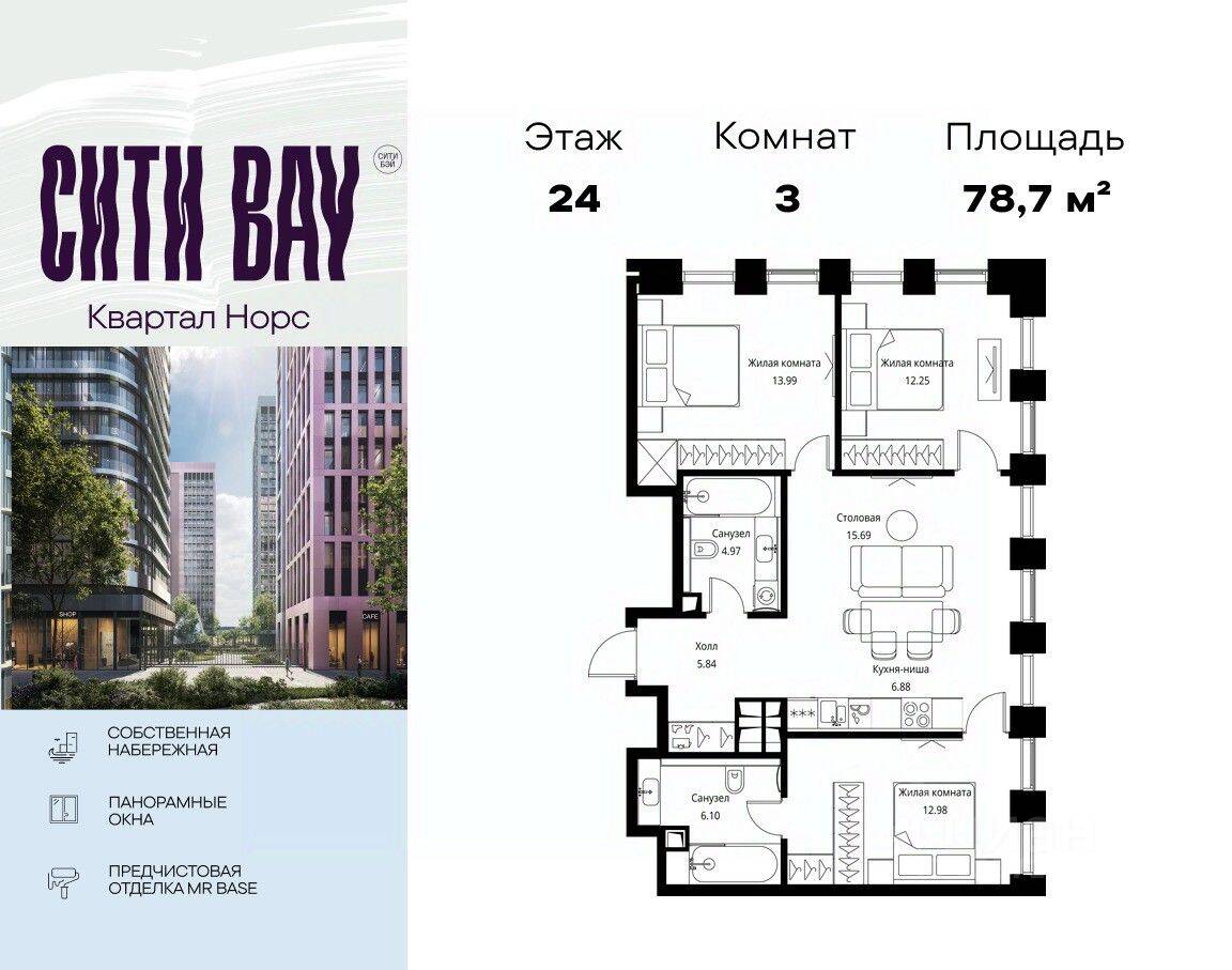 3-комн. квартира, 78,7 м², в ЖК City Bay
