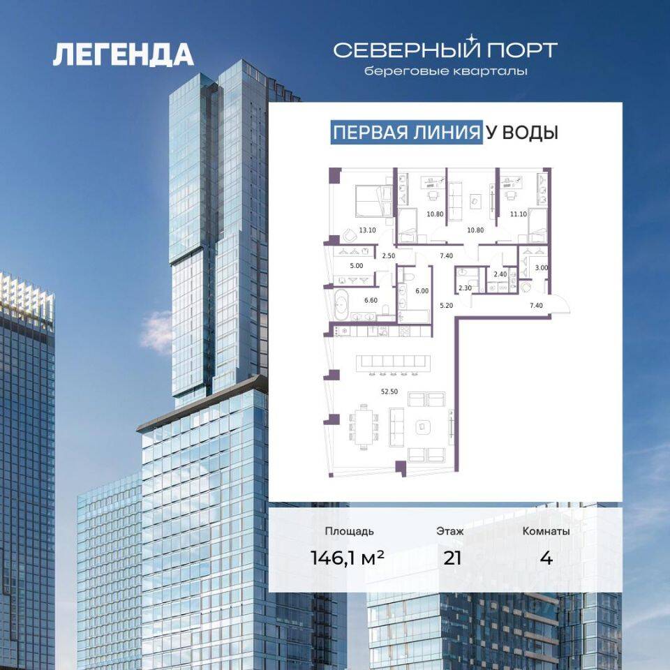 4-комн. квартира, 146,1 м², в ЖК Северный Порт