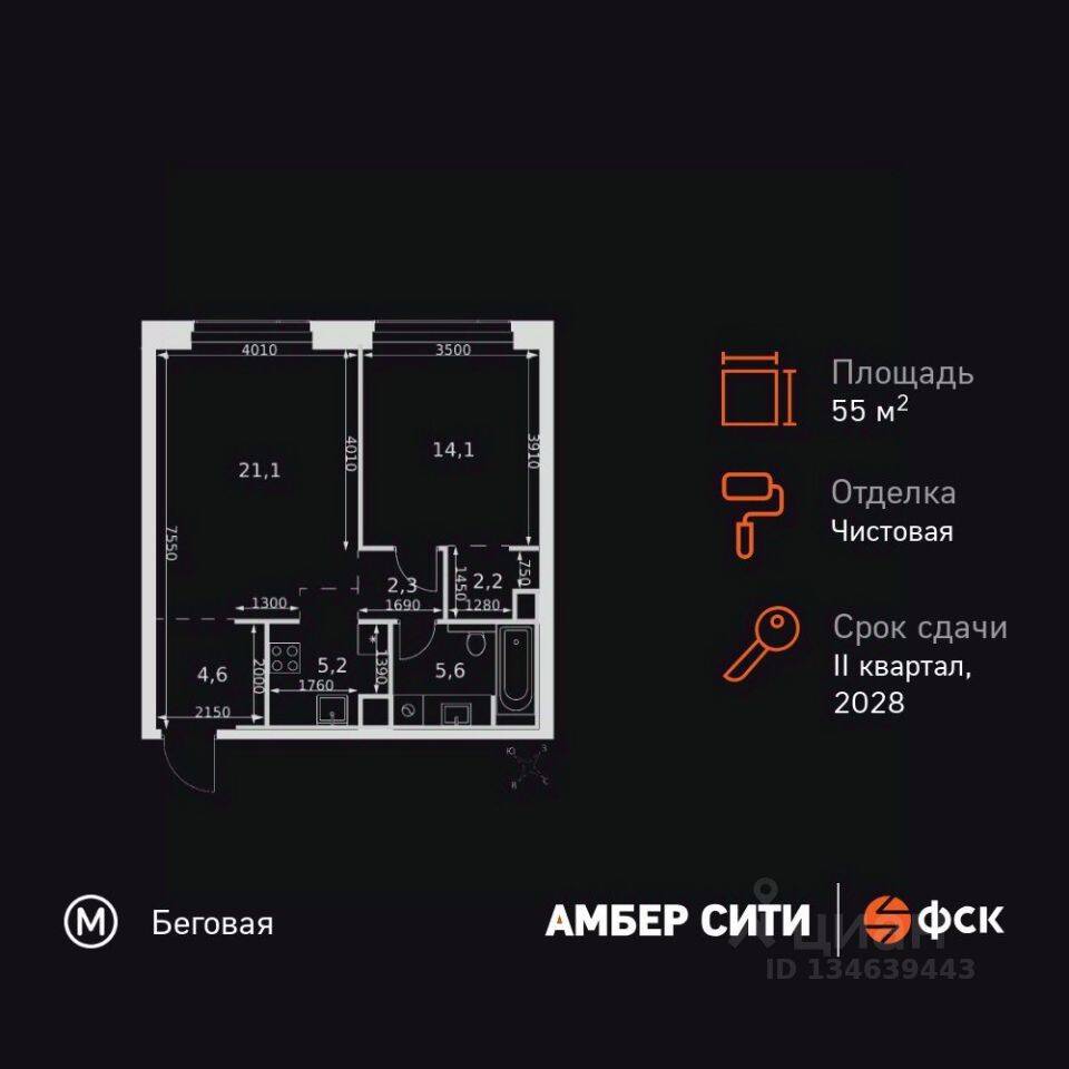 Планировка 2 комнатной квартиры, 55.1 м², в «Amber City»