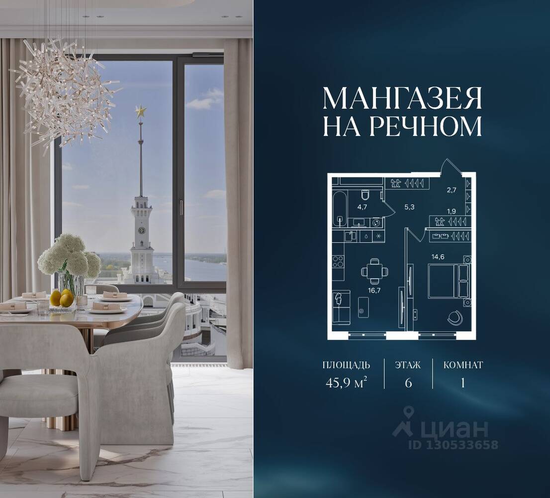 1-комн. квартира, 45,9 м², в ЖК Мангазея на Речном