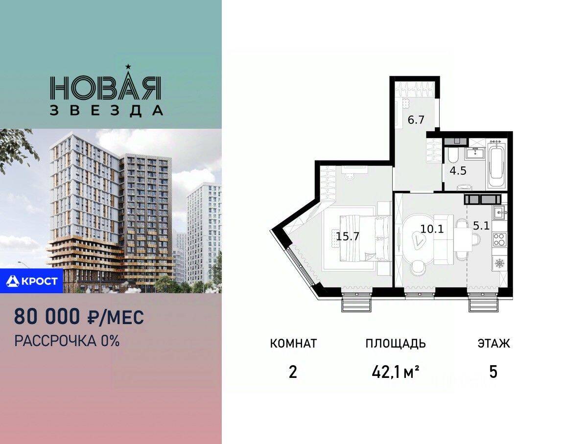 2-комн. квартира, 42,1 м², в ЖК «Новая Звезда» (Газопровод)