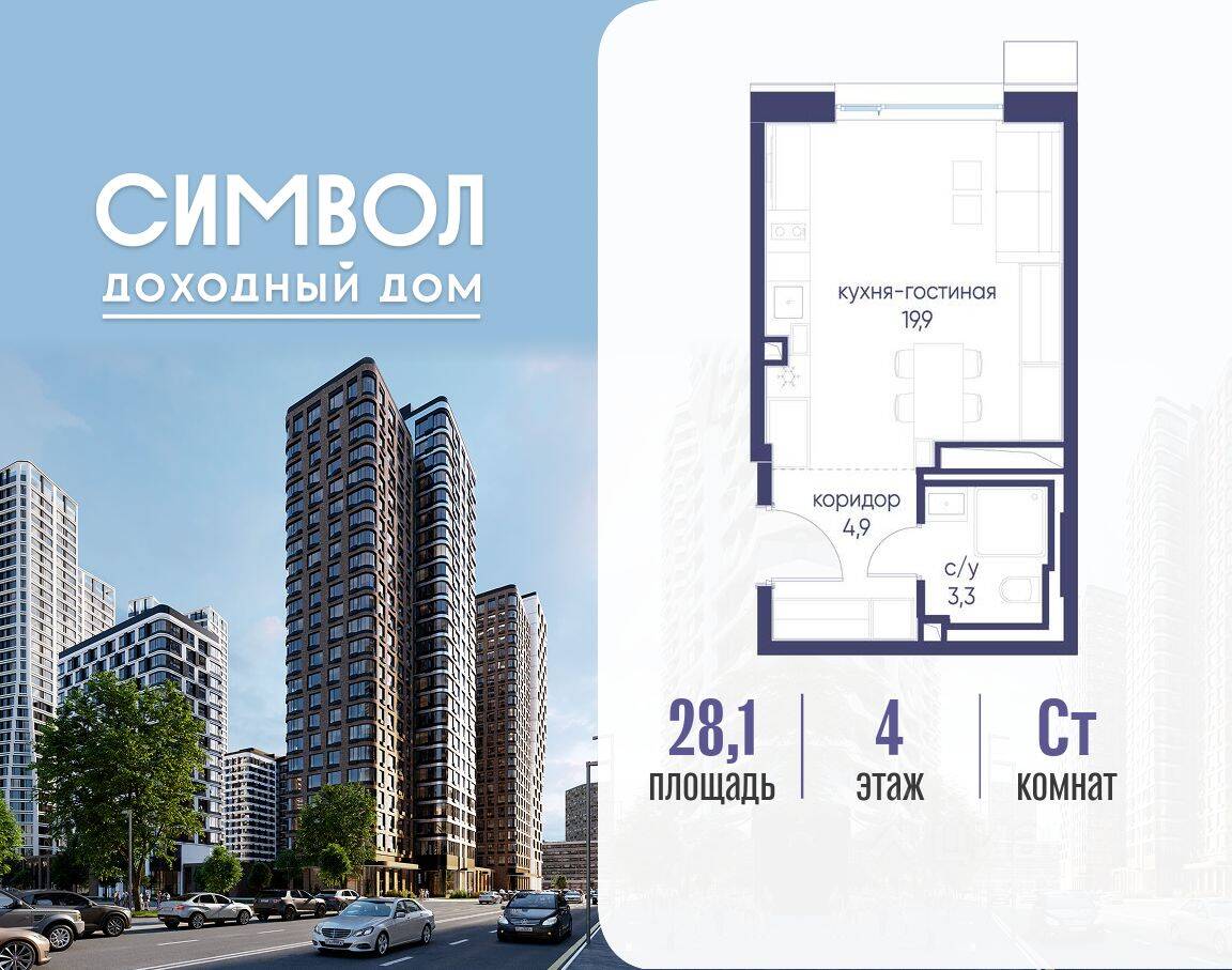 Планировка 1 комнатной квартиры, 28.1 м², в «Символ»