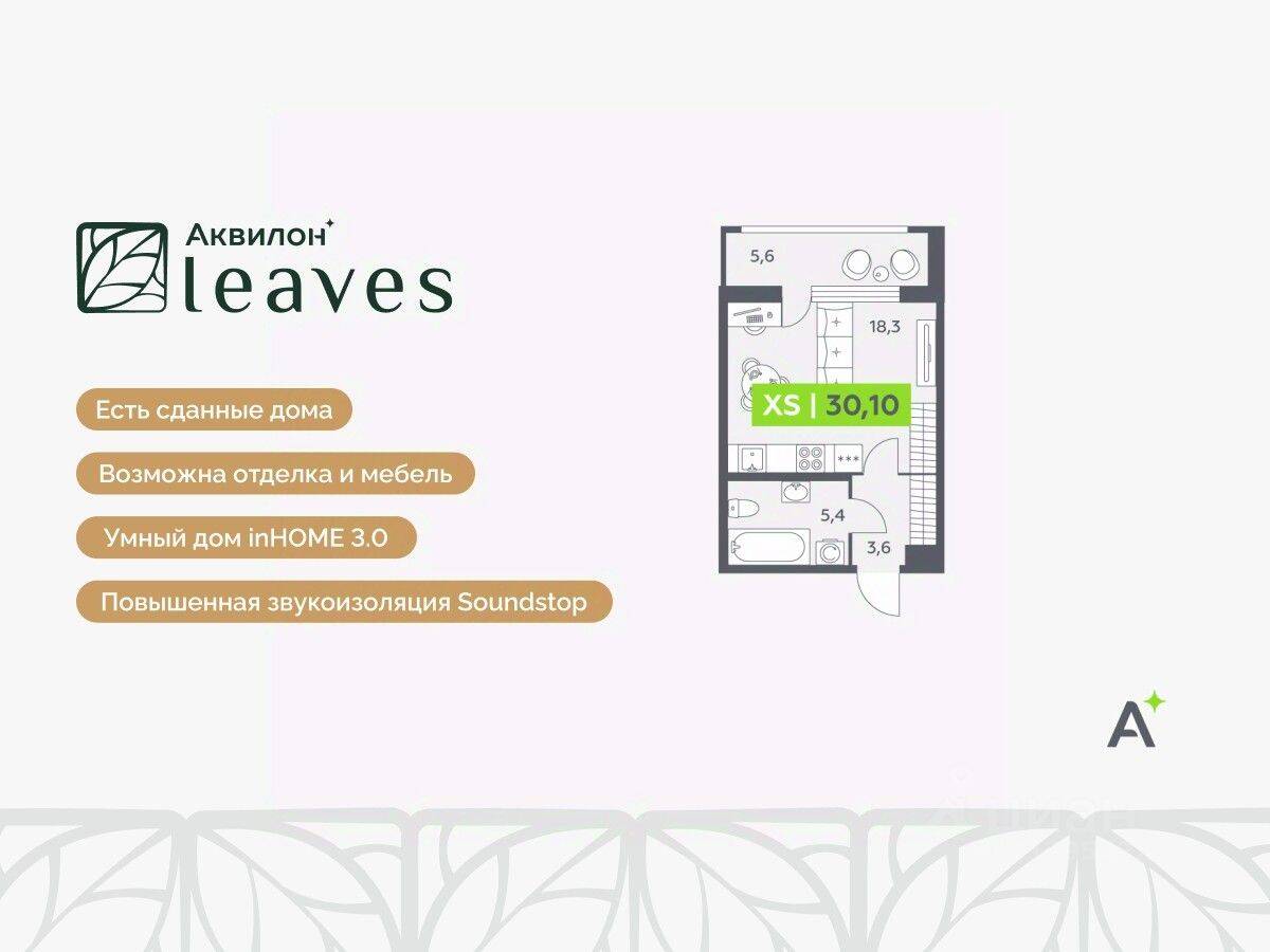 Планировка 1 комнатной квартиры, 30.1 м², в «Аквилон Leaves»