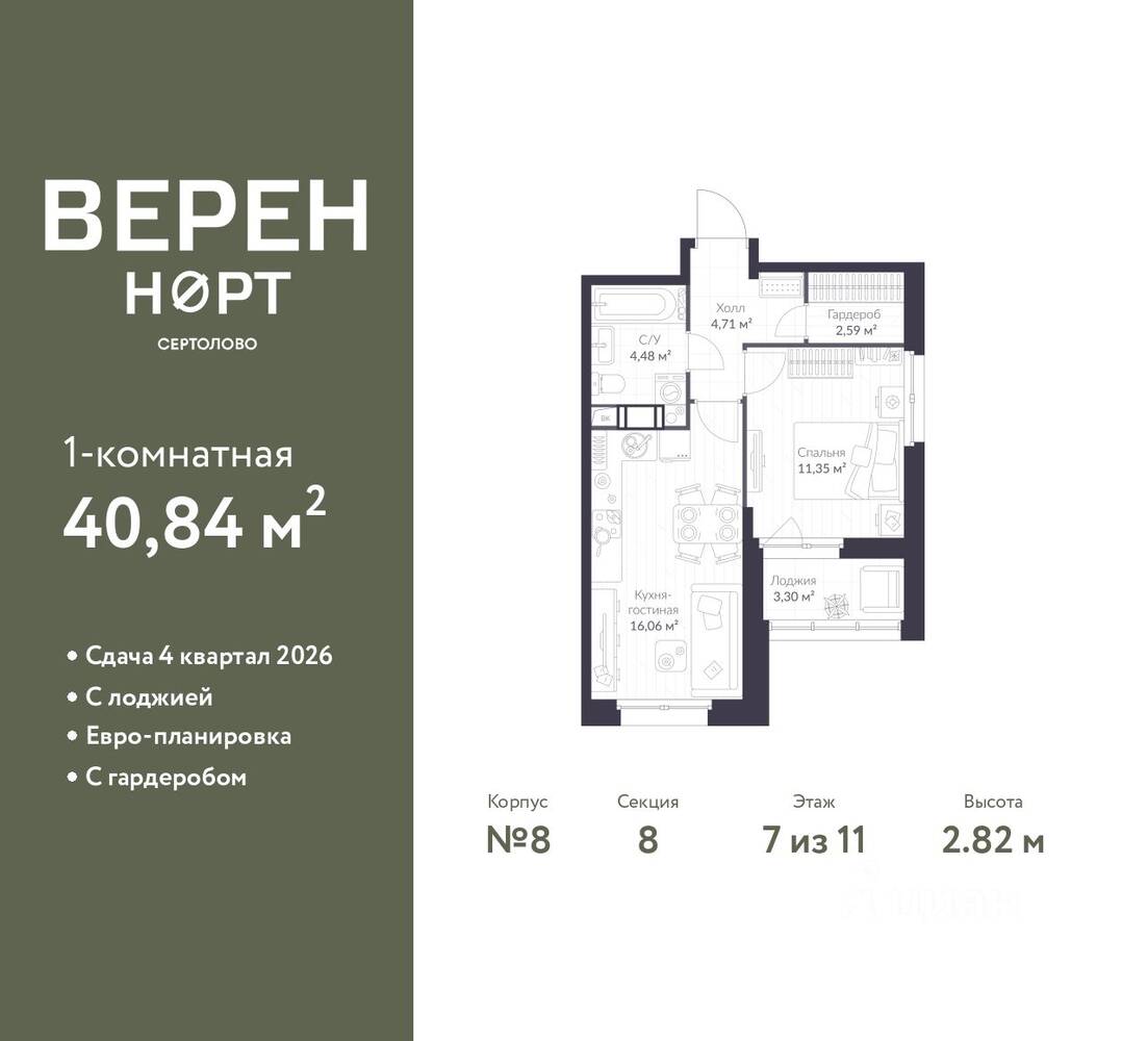 1-комн. квартира, 40,84 м², в ЖК ВЕРЕН НОРТ Сертолово
