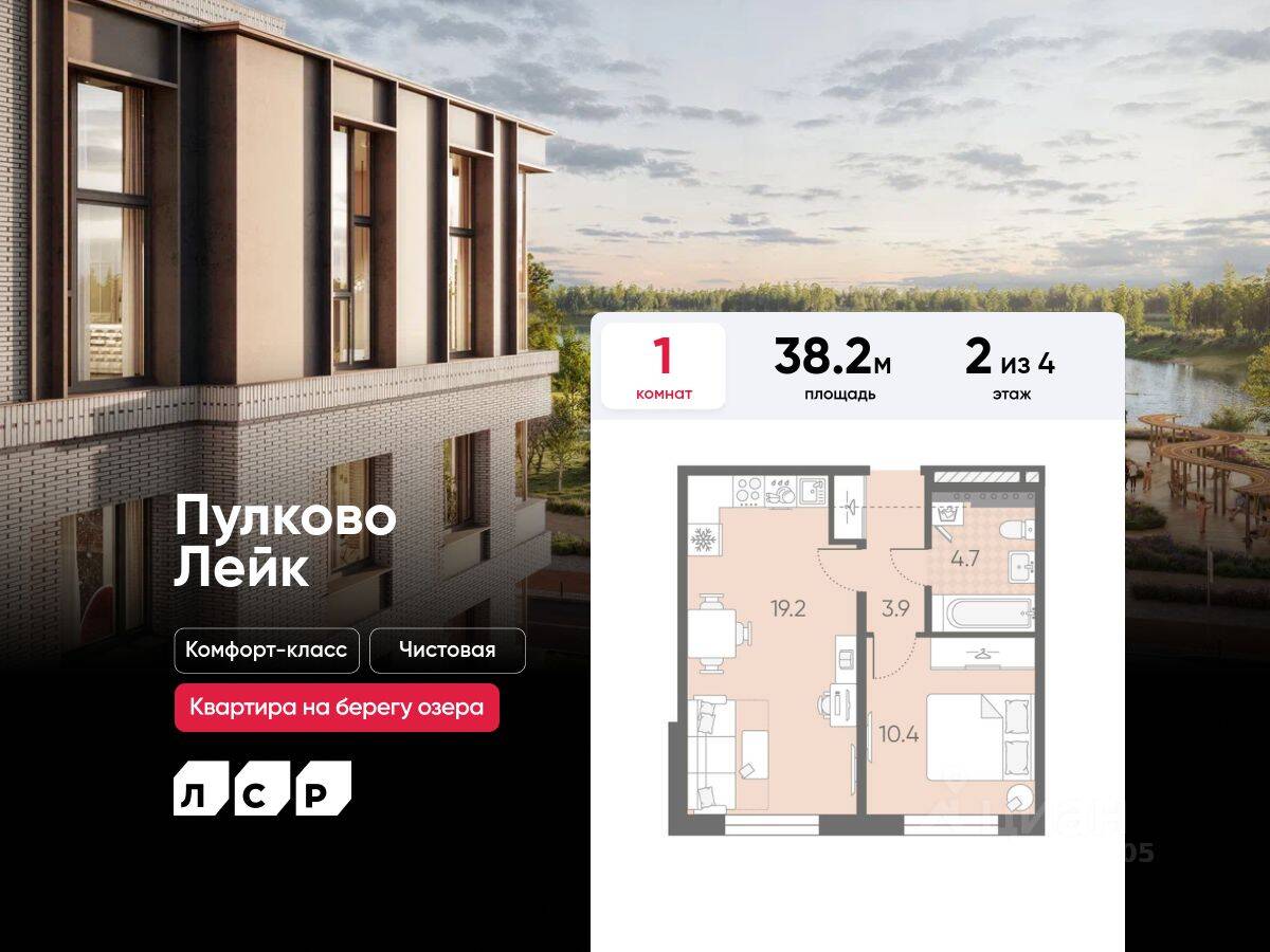 1-комн. квартира, 38,2 м², в Малоэтажный ЖК Пулково Lake