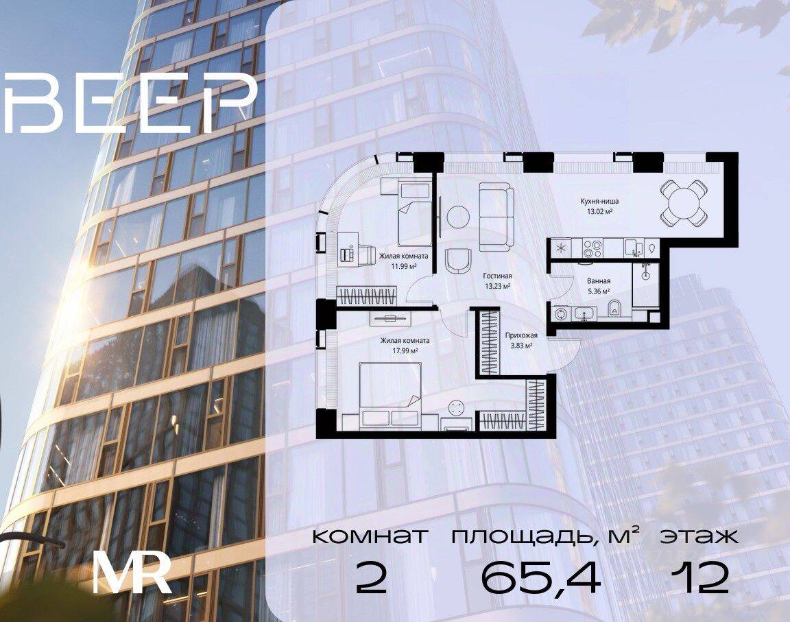 2-комн. квартира, 65,42 м², в ЖК Veer